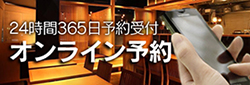 24時間365日予約受付 オンライン予約