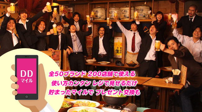 全50ブランド200店舗で使える使い方カンタンレジで見せるだけ貯まったマイルでプレゼント交換も