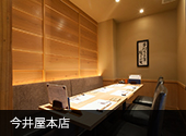 今井屋本店