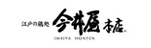 今井屋本店