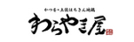 わらやき屋