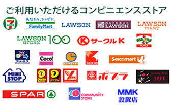 コンビニエンスストア決済