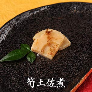いごっそう 土佐おせち 筍土佐煮
