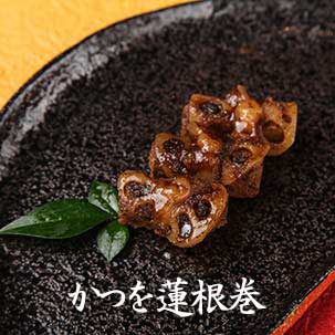 いごっそう 土佐おせち かつを蓮根巻