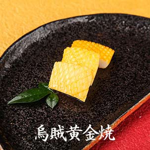 いごっそう 土佐おせち 烏賊黄金焼
