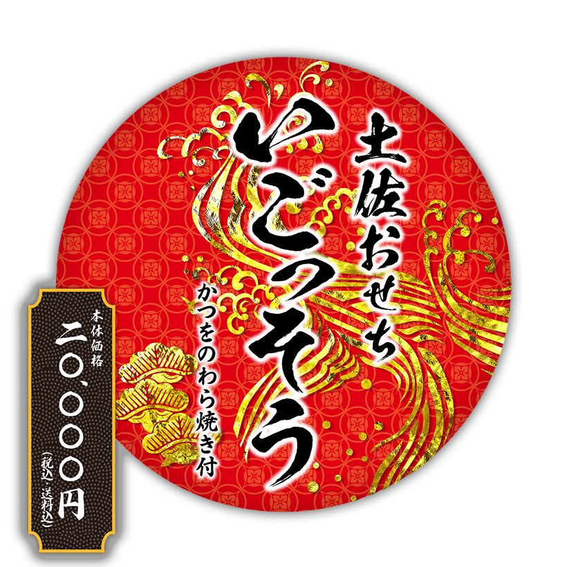いごっそう 土佐おせち ロゴ