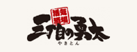 三丁目の勇太