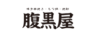 腹黒屋
