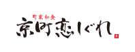 京町恋しぐれ
