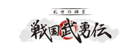 戦国武勇伝