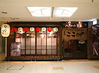 ハタハタ屋敷