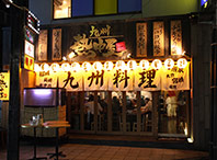 九州熱中屋