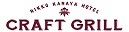 NIKKO KANAYA HOTEL CRAFT GRILL