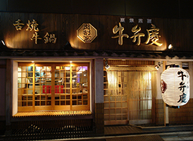 牛弁慶　新橋総本店